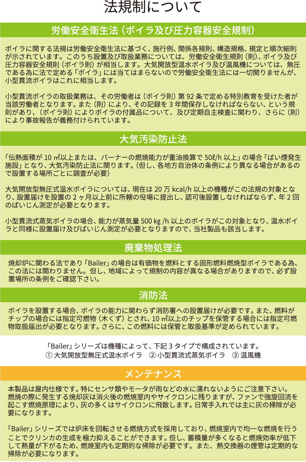 法規制について(労働安全性製法、大気汚染防止法、廃棄物処理法、など)